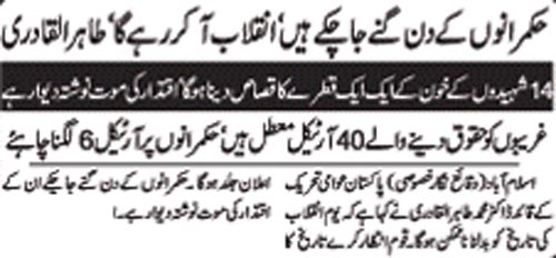 Minhaj-ul-Quran  Print Media Coverage Daily Nawa-e-Waqt Back Page